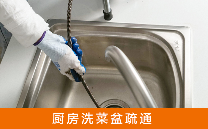 北安洗菜池疏通